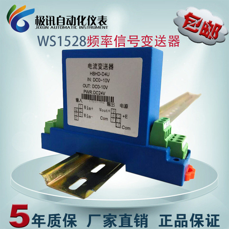 WS1528频率信号隔离变送器WS1529压频信号转换器0-100KHZ0-10V