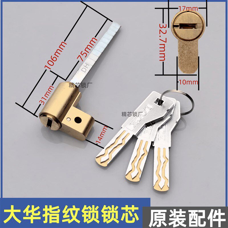 大华半自动指纹锁智能锁电子锁锁芯锁头应急锁芯机械锁头超C级DH