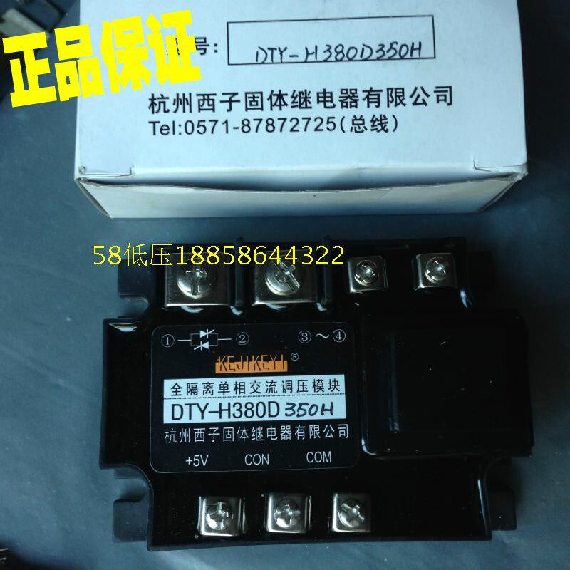 KEJIKEYI杭州西子 DTY-H380D350H/E/G/F 全隔离单相交流调压模块