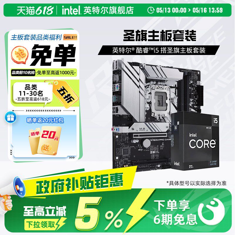 英特尔i5 14600kf/12600kf/12490f盒装搭圣旗b760主板cpu套装