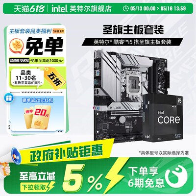 英特尔i5 14600kf/12600kf/12490f盒装搭圣旗b760主板cpu套装