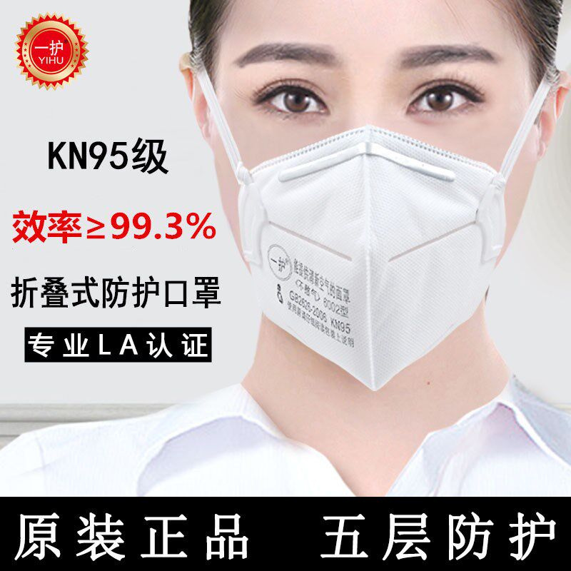 一护折叠PM2.5口罩工业粉尘透气雾霾KN95防灰飞沫尘打磨煤矿熔喷