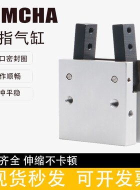 Y型机械夹手指气动气缸MCHA-16/ MCHA-20/ MCHA-25