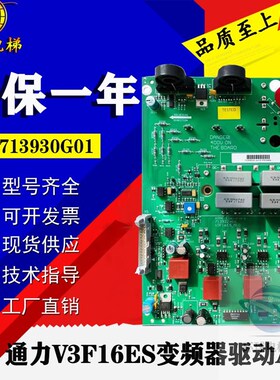 通力电梯无机房A2板 KM713930G01 KM713932H06 V3F16ES MCD驱动板
