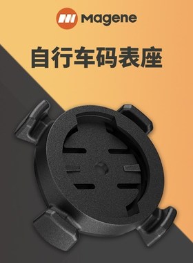 迈金c206 c406码表底座车把固定座把立绑带支架兼容佳明行者黑鸟