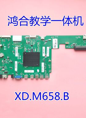 鸿合一体机HD-I86/I6580E XD.M658.B驱动板HHT-MS648.2-B2 M648.3