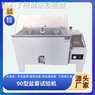 防锈油 电镀 盐雾耐腐蚀试验箱 盐雾机 盐雾试验箱 盐雾测试