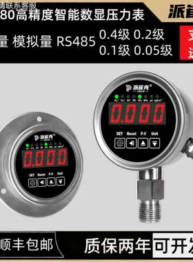 高精度数显压力表数字电接点控制开关4-20mA/RS485轴向带边负压