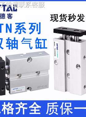 亚德客双轴双杆气缸TN10气缸TN16x20/25/32*10x15x20x25/30x35x40