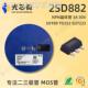 3A30V 2SD882 NPN SOT 全新现货 贴片三极管 D882