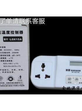 波茵BY-LOX15A智能温控器鱼缸控温数显温控器全自动控制器冰柜