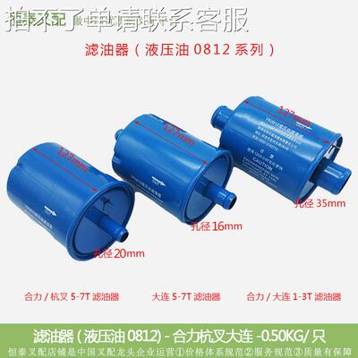叉车配件0812系列液压油滤清器 液压油滤网 滤油器 杭叉合力大连