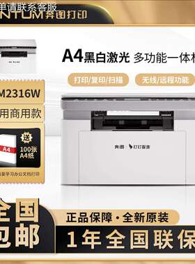 奔图BM2316W/BP2316W黑白激光打印机复印扫描无线蓝牙家用作业