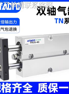 TDA双轴双杆气缸小型气动TN10/16/20/25/32-15X30X40X50X75X100S