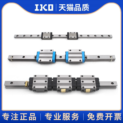 IKO导轨滑块轴承LWLG7BM