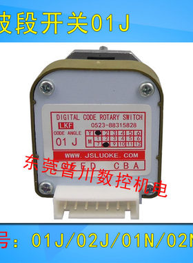 波段开关01J 02J 03J 可替代远瞻/友乾轴选面板进给开关倍率开关