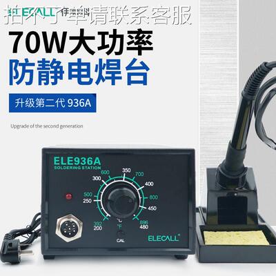 伊莱科936焊台可调恒温无铅大功率 电烙铁家用858D拆焊台维修焊接