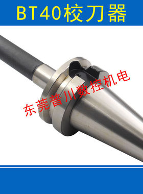 加工中心校刀器 三点组合模具刀库对刀仪 校刀把 刀库校刀器BT40