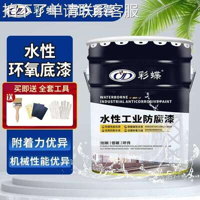 彩蝶水性环氧富锌云铁中间底氟碳金属漆钢结构防锈防腐聚氨酯面漆