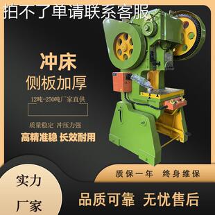 冲床12吨16吨冲压机25吨40吨电动压力机100吨深喉冲床160吨