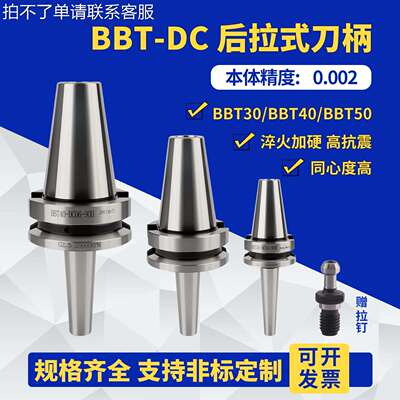 高精度后拉式刀柄BBT30/40/50-DC04/06/08/12动平衡深腔加工刀柄