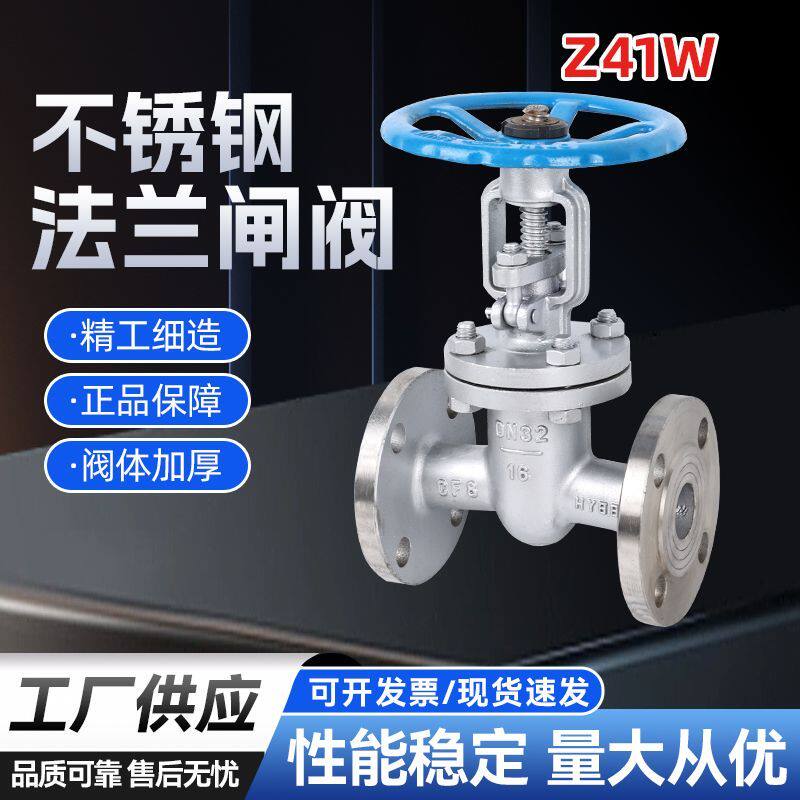 304/316L不锈钢法兰闸阀Z41W-16P蒸汽阀门耐高温DN32 40 50 65 80
