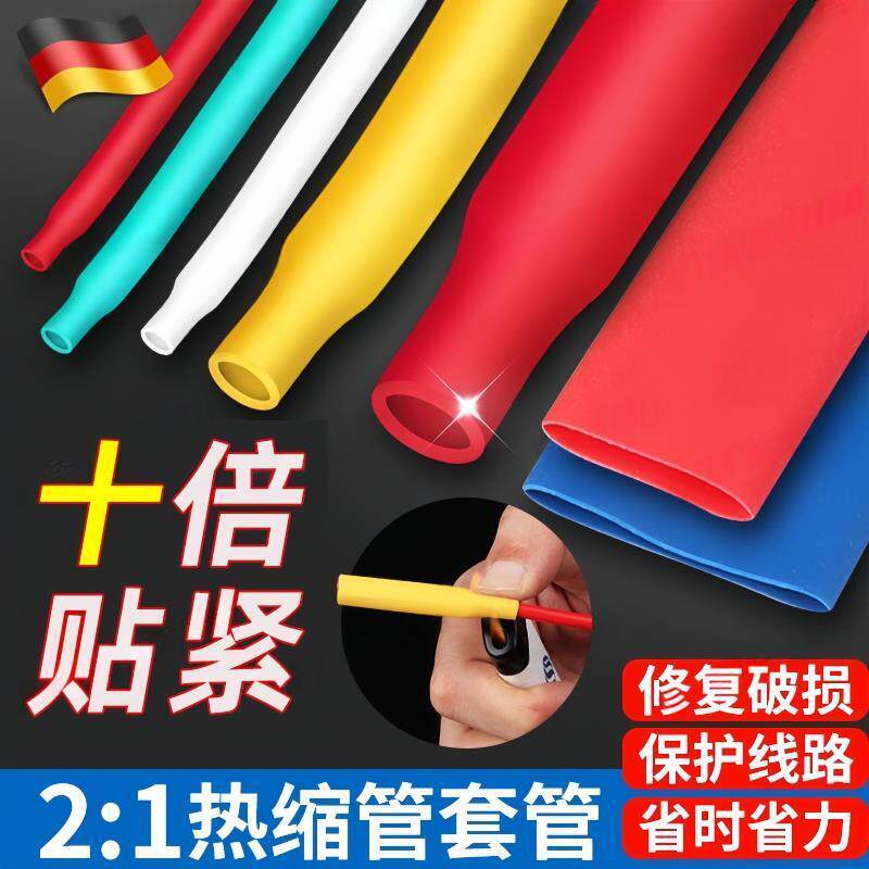 德国热缩管防水绝缘套管电线保护套数据线修复电工收缩管彩色加厚