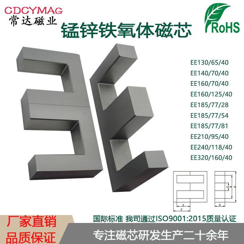 锰锌铁氧体磁芯高频变压器铁芯EE240导磁体大功率磁芯u型配件环形