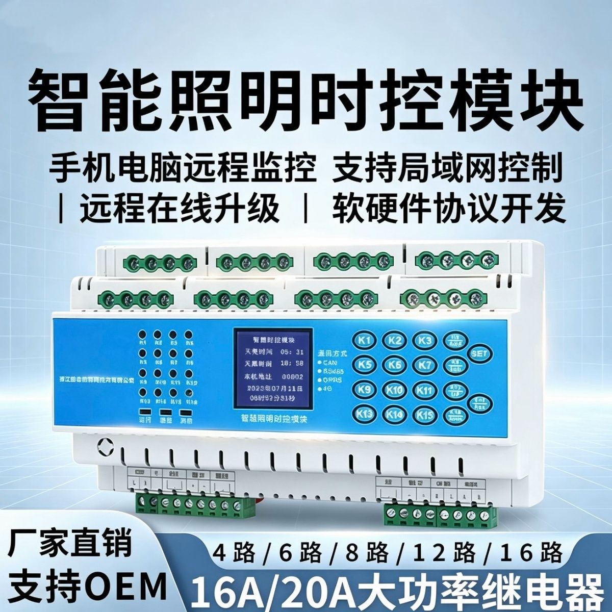 智能照明时控模块经纬时间控制灯光控制开关手机无线远程监控