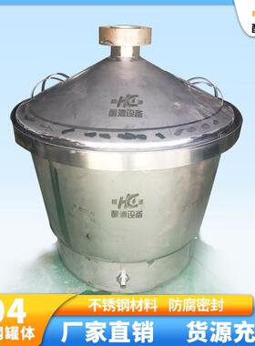 不锈钢白酿酒设备YVW酒蒸馏器级304分食品材质厂家直销体式吊甑