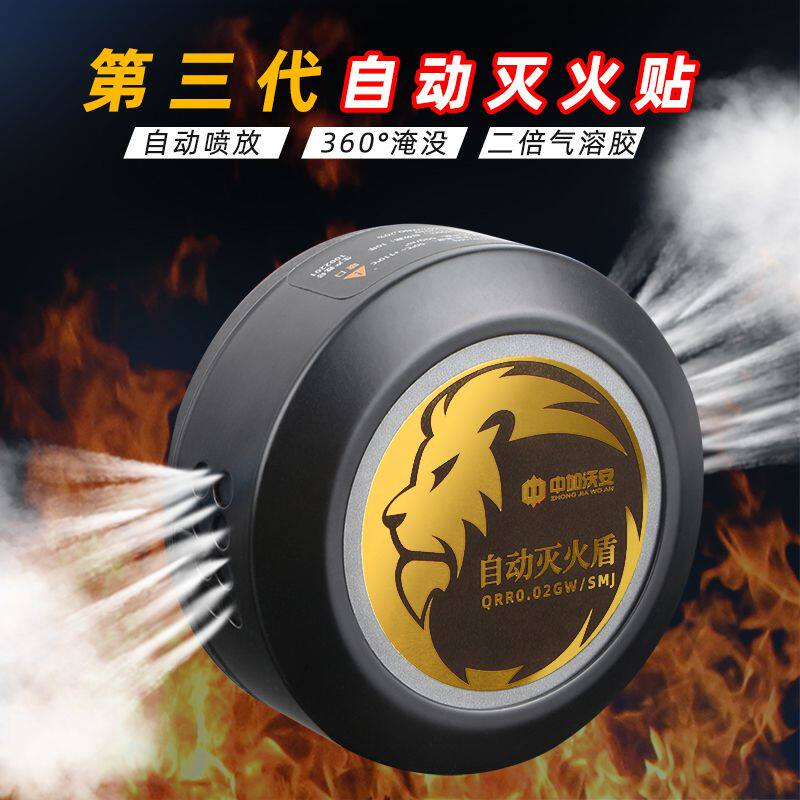 全自动气溶胶灭火器车用车载汽车发动机灭火装置灭火贴气体灭火盾