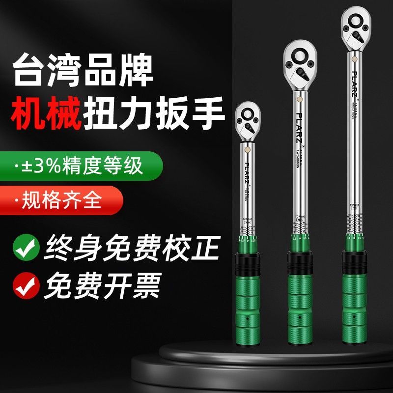 台湾普拉多扭力扳手预置可调式高精度力矩扭矩扳手自行车汽修专用