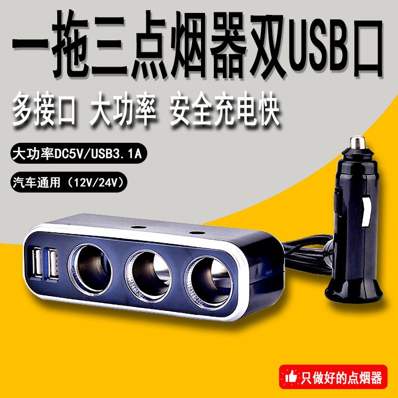 车载点烟器母座一拖三转换器接头多功能快充一分二大功率汽车通用
