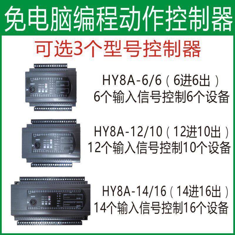 简易PLC控制器中文可编程自动化设备免电脑程序定制代做设计现货