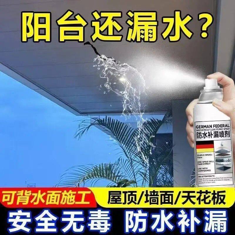 德国技术防水补漏喷剂防水胶房屋顶裂缝漏水防漏喷雾堵漏王涂料胶