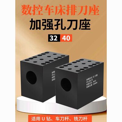 数控车床刀座排刀架机床辅助U钻加强加厚内孔32/40孔钻孔排刀座