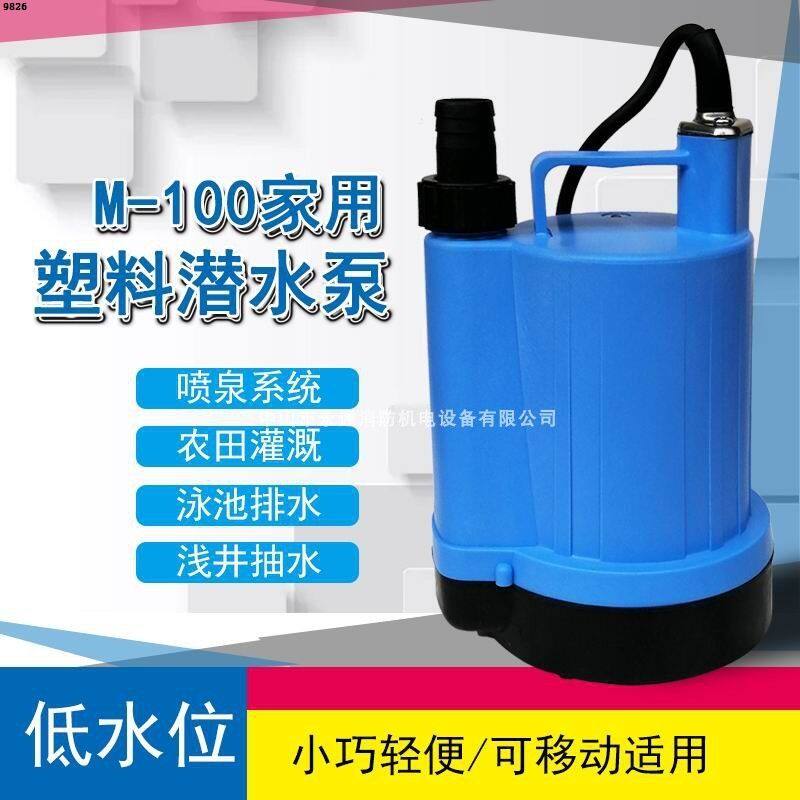 微型潜水泵M-100低水位地面积水排水花园浇水鱼池循环塑料抽水泵