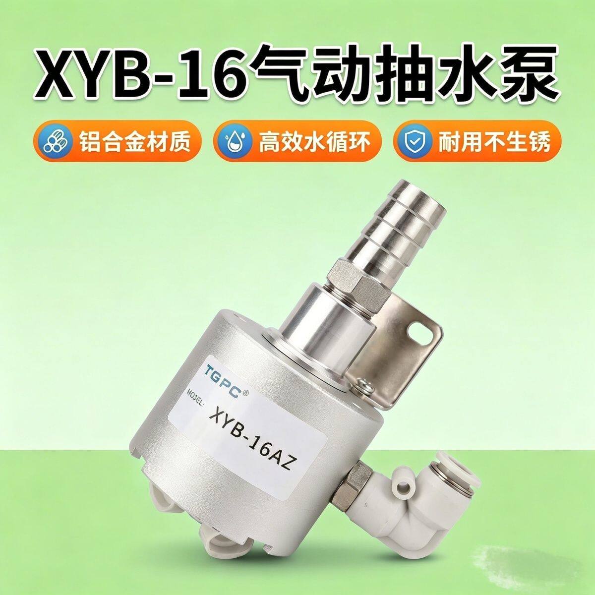 气动抽液泵微型气动吸水泵 小流量气动抽水泵XYB-16套装原厂