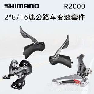 SHIIMANO Claris R2000套件8速16速公路车手变前拨后拨变速器套件