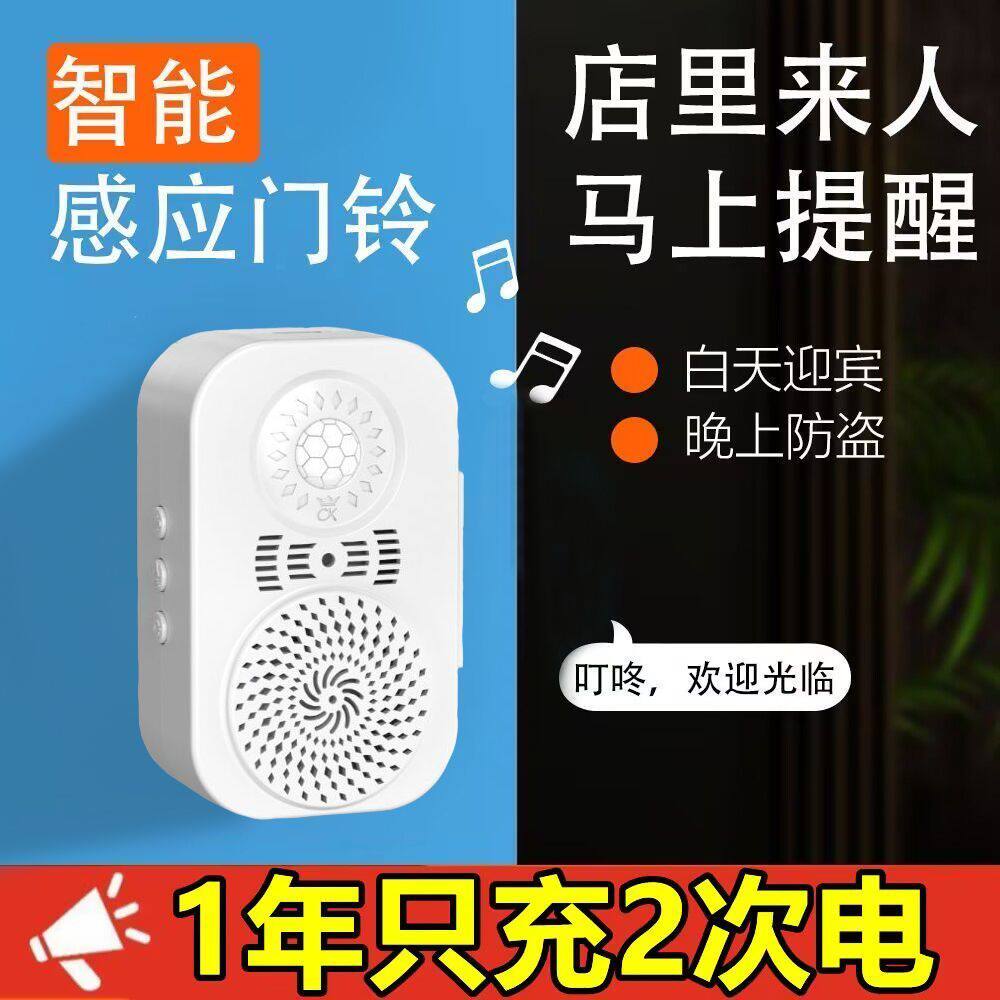 门口欢迎光临感应器进门超市叮咚语音提醒店铺门铃进店感应开关