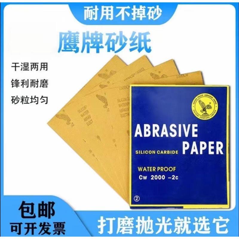 鹰牌砂纸 水磨沙纸 金相砂纸60目-2000号磨墙钣金水砂纸包邮