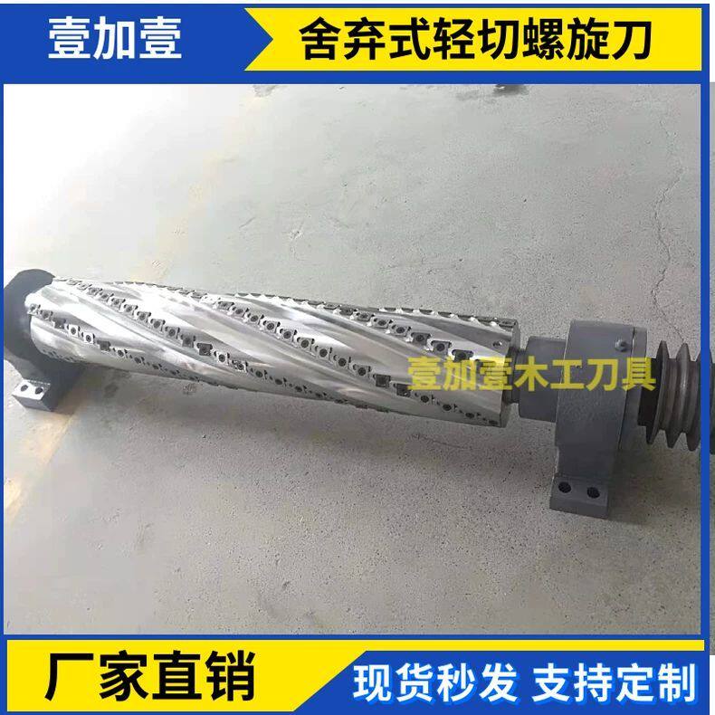 木工舍弃式螺旋刀轴平刨压刨双面刨改装木工螺旋刨刀轻切重切刀轴