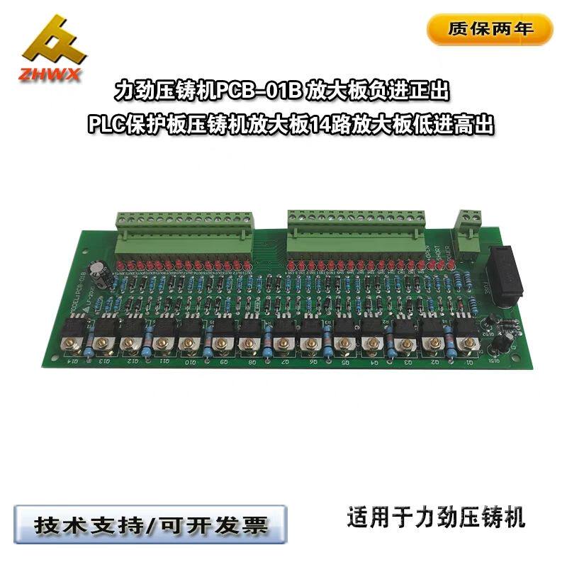 力劲益格压铸机PCB-01B放大板负进正出PLC放大器14路低进高出原装