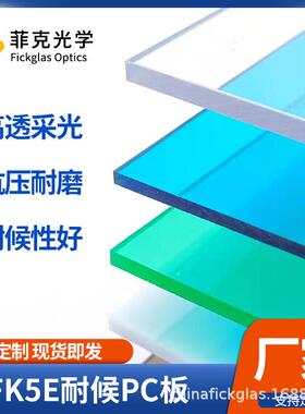 菲克5FK5E耐候ODO耐磨滩PC板对标LEXAN全MRE沙车观光车安玻璃专用