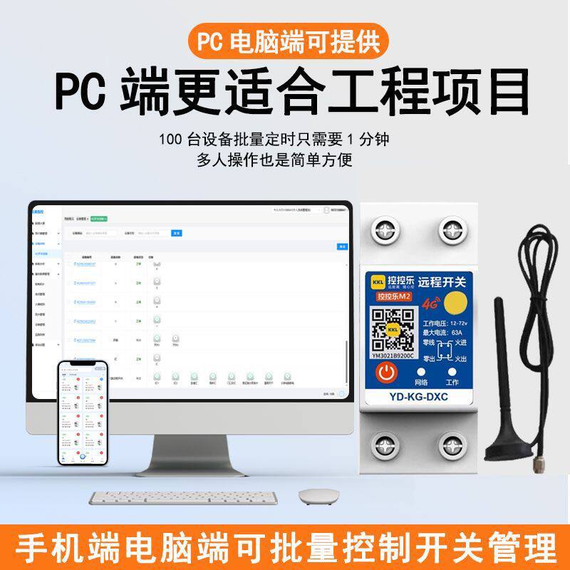 直流4G远程控制12V~72V开关光伏板水泵电瓶电磁阀手机远程控制