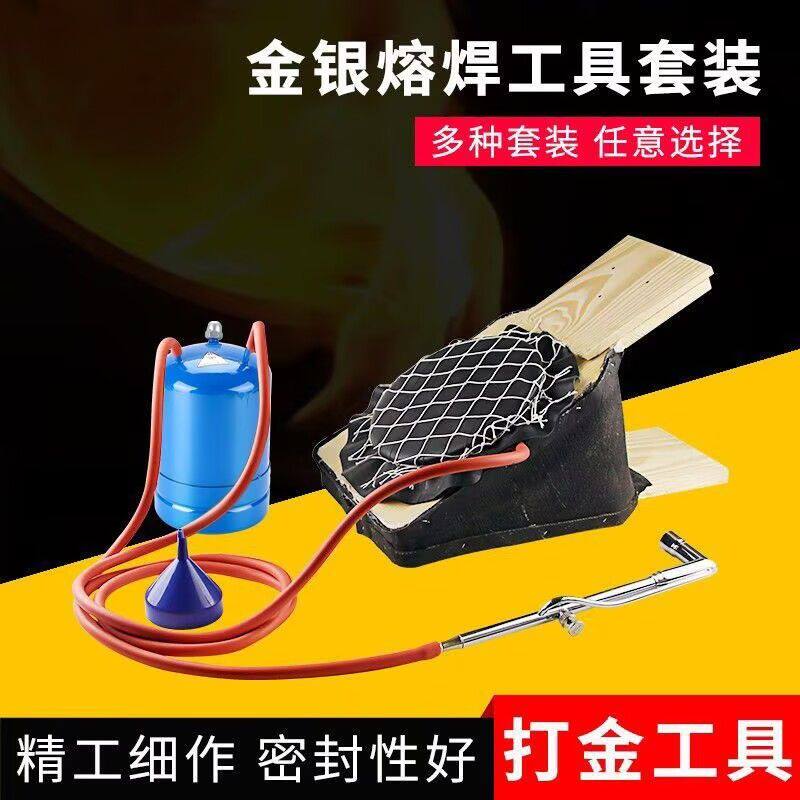 皮老虎熔焊工具5件套金银铜首饰修复倒模熔焊便携式打金工具套装