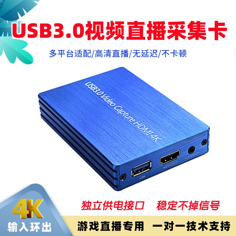 USB3.0直播采集卡 电脑视频采集卡 网络游戏视频直播网课录播