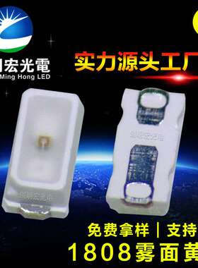 1808雾状黄光灯珠 雾面1808黄灯 1808黄色贴片LED发光二级管