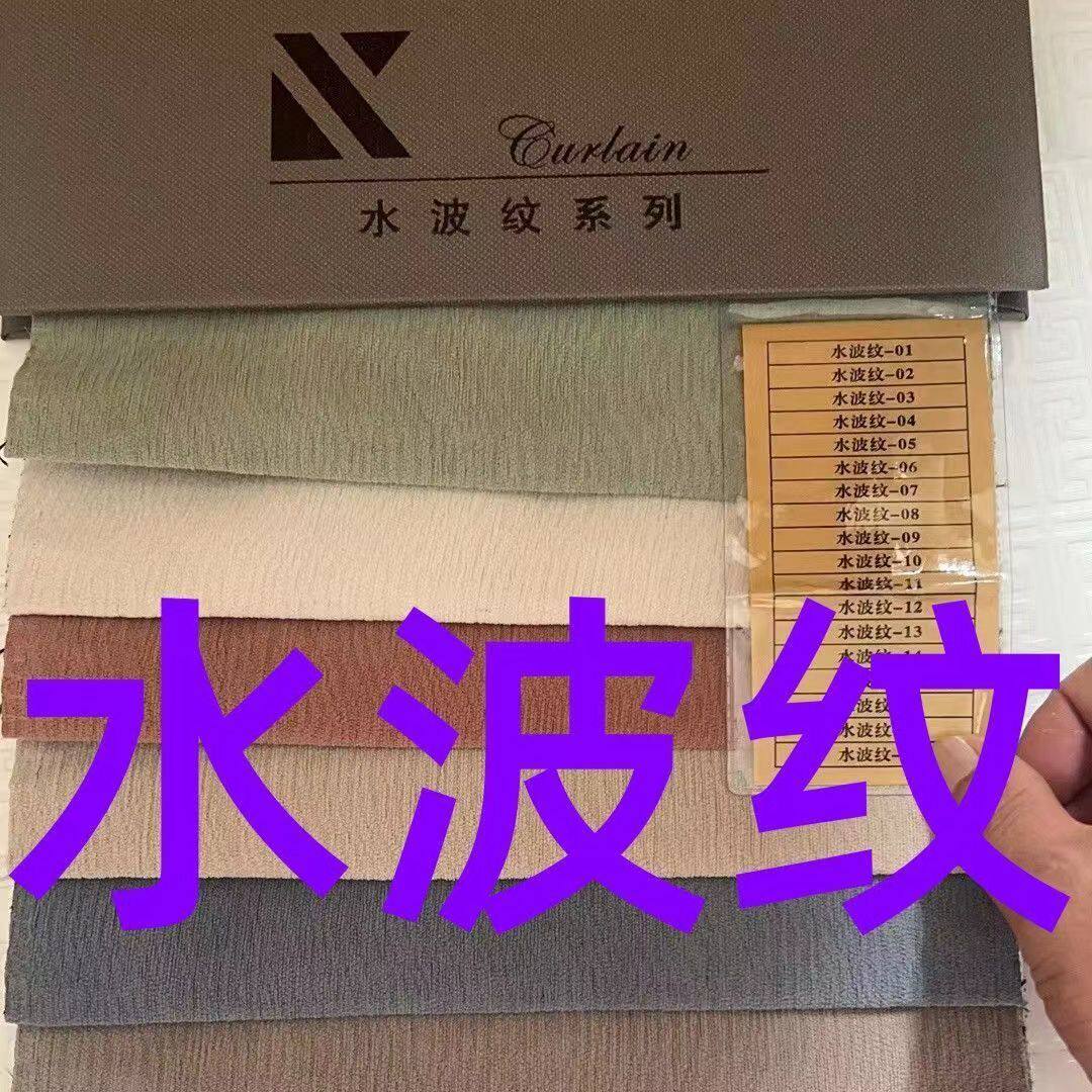 免费寄样水波纹雪尼尔定型窗帘布料窗阳台客厅卧室飘窗别超高全屋