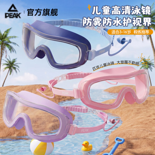 匹克儿童大框防水防雾泳镜